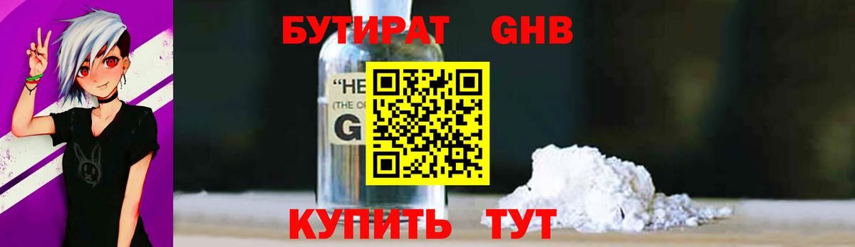 БУТИРАТ 99%  Вход с VPN  Кубинка 