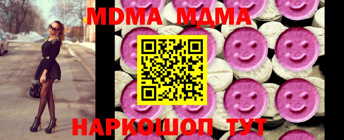 МДМА VHQ  Вход с VPN  Кубинка  МДМА  MDMA crystal 