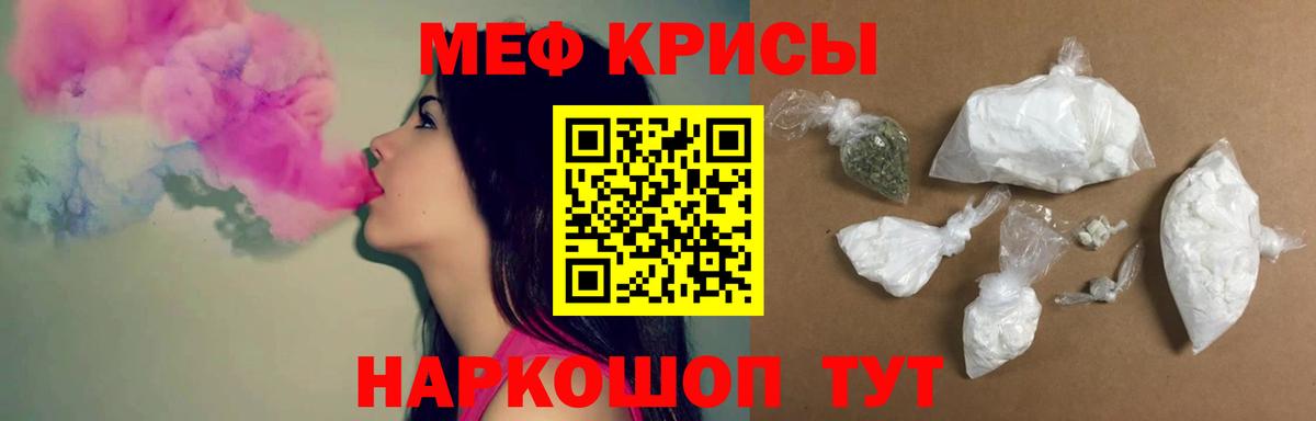 МЕФ мука  Вход с VPN  Кубинка  МЯУ-МЯУ  МЯУ-МЯУ кристаллы  Меф 