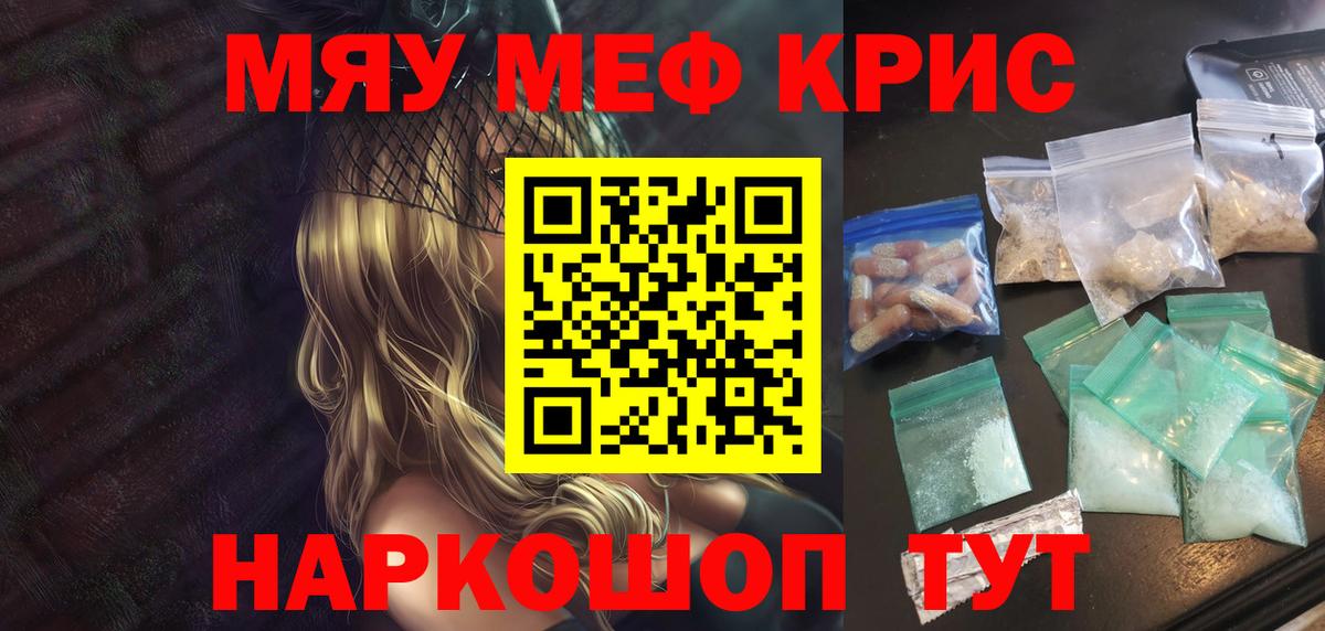 Меф кристаллы Кубинка
