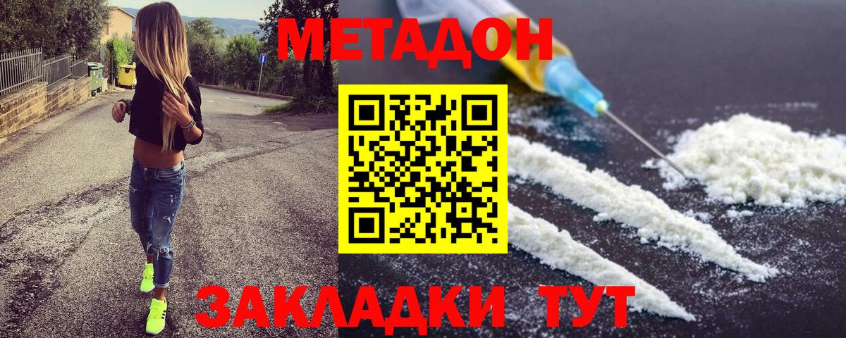 МЕТАДОН кристалл  Вход с VPN  МЕТАДОН VHQ  Кубинка 